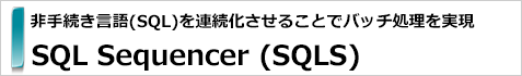SQL Sequencer