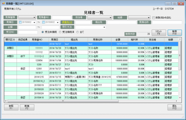 見積書一覧