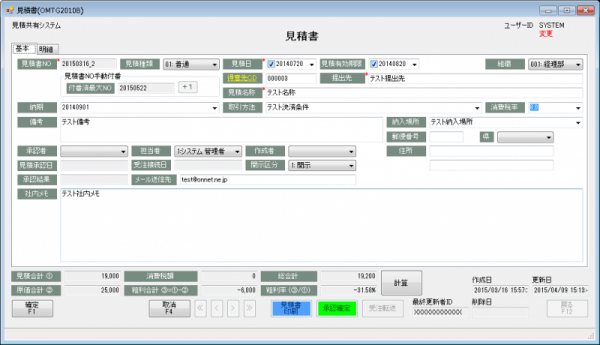 見積書基本画面