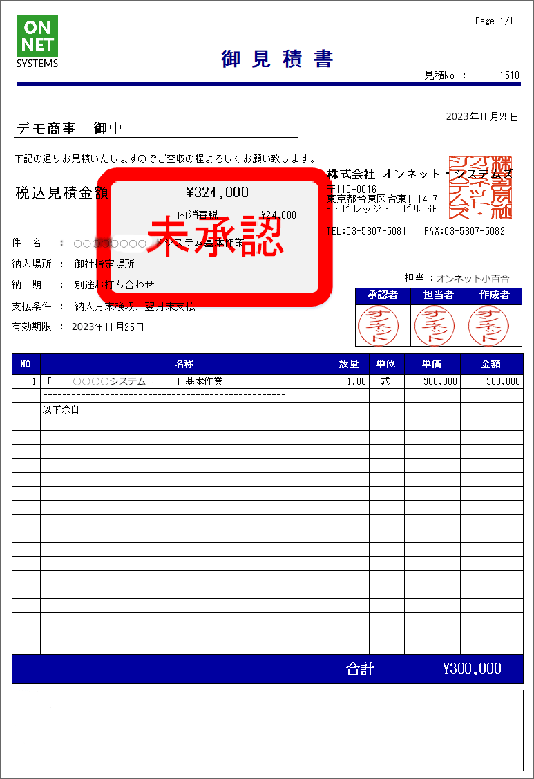 見積書