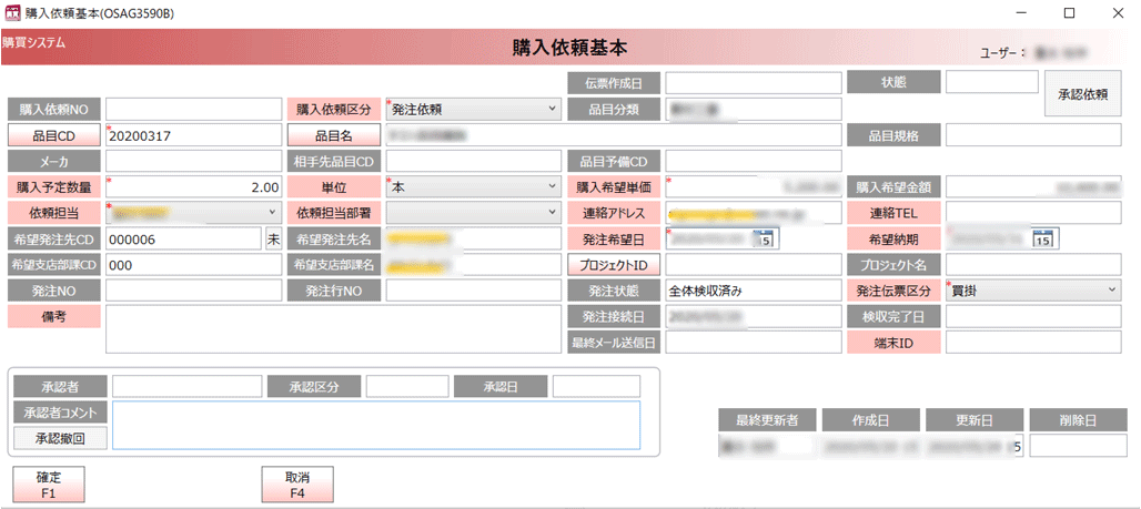 WEB受注 商品選択