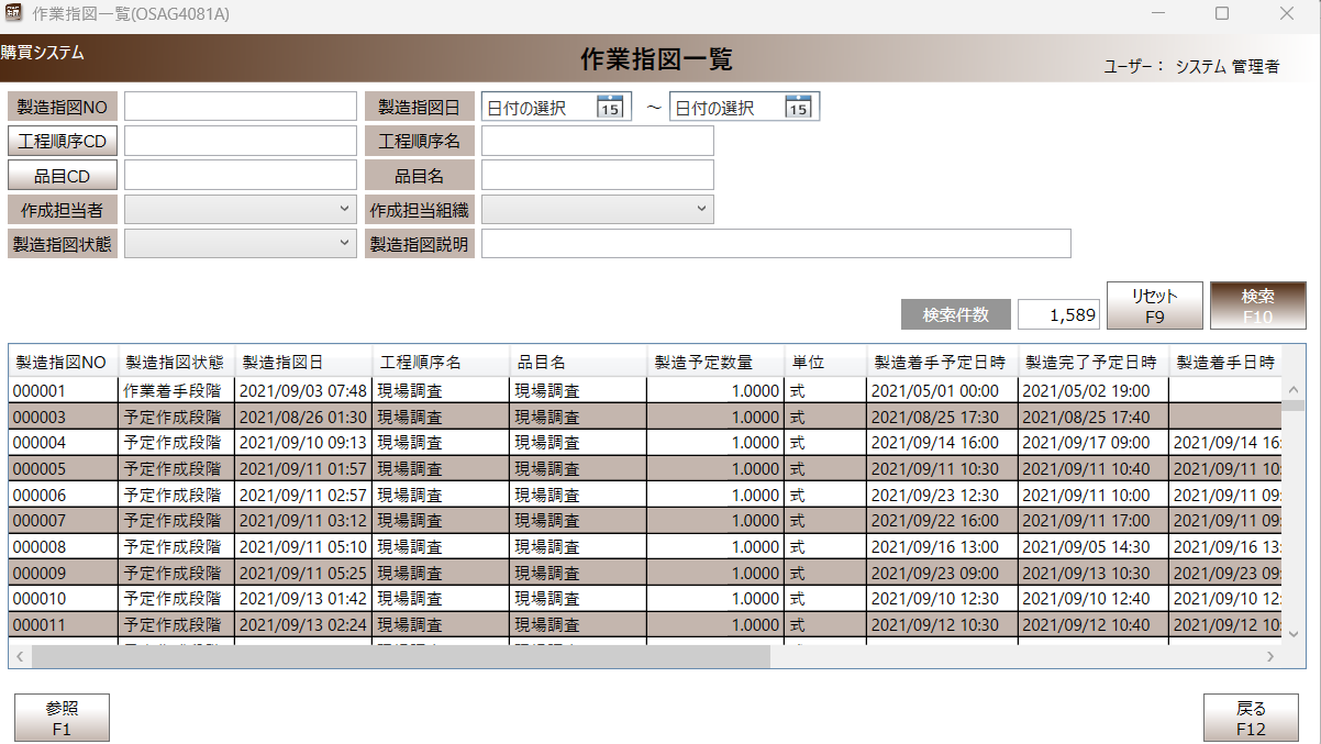 作業指図一覧