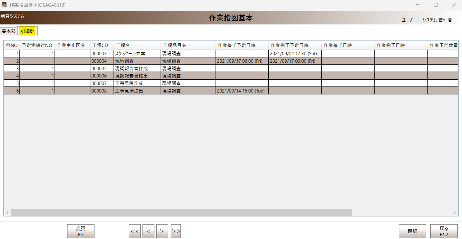 作業指図基本_明細一覧