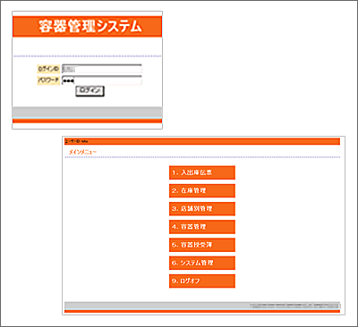 ログイン、メニュー